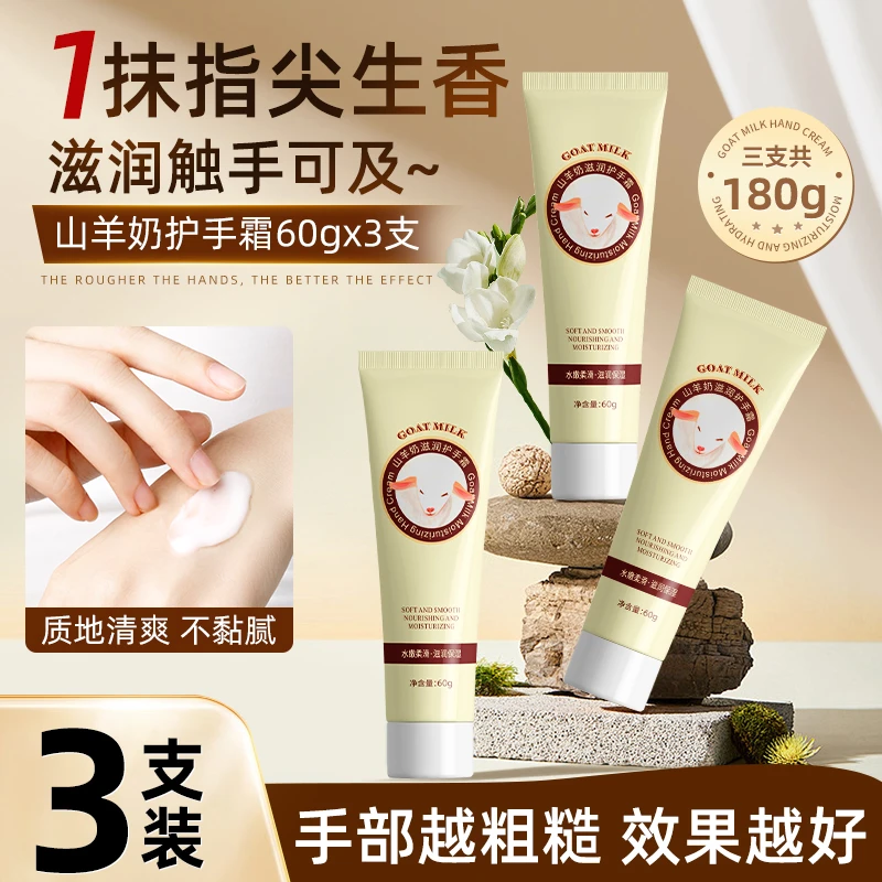 【拍1发3】山羊奶护手霜60g 补水保湿滋润不油腻淡化细纹防干裂