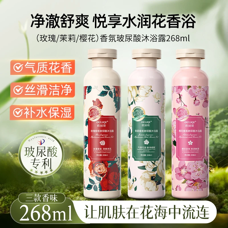 【268ml*3瓶】花香香氛玻尿酸沐浴露套装洗澡香水沐浴乳持久留香女