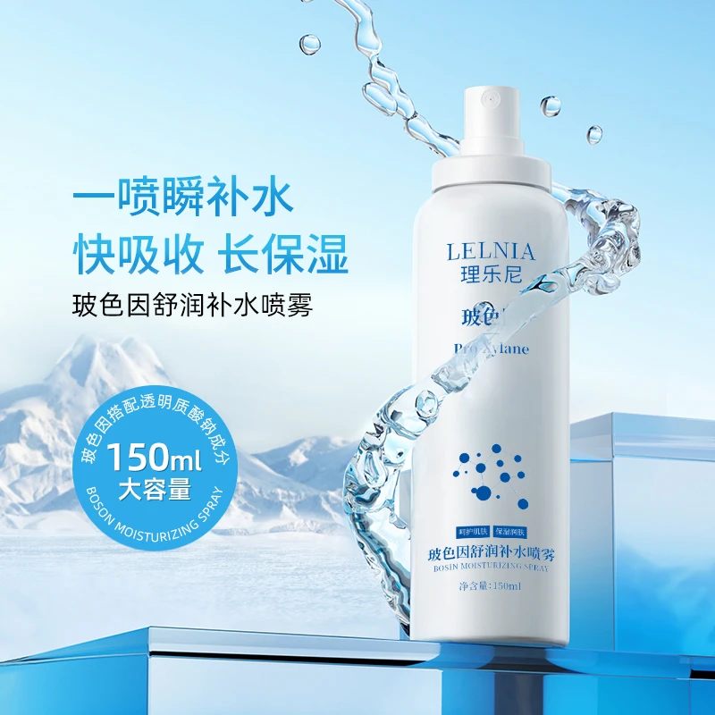 【补贴福利】玻色因补水喷雾补水保湿舒缓护肤湿敷换季舒缓便携装