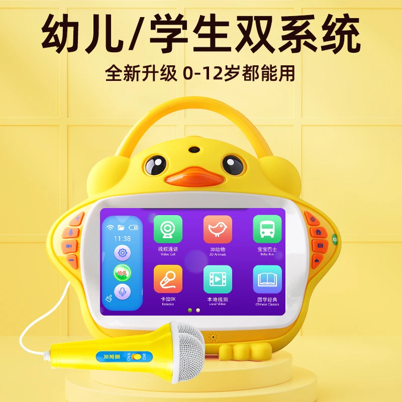 蓝宝贝7寸安卓版大黄鸭早教学习机幼儿童益智启蒙点读智能故事机