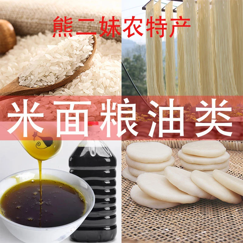 【米面粮油类】农村各类特产农品挂面菜籽油土货山货50g起