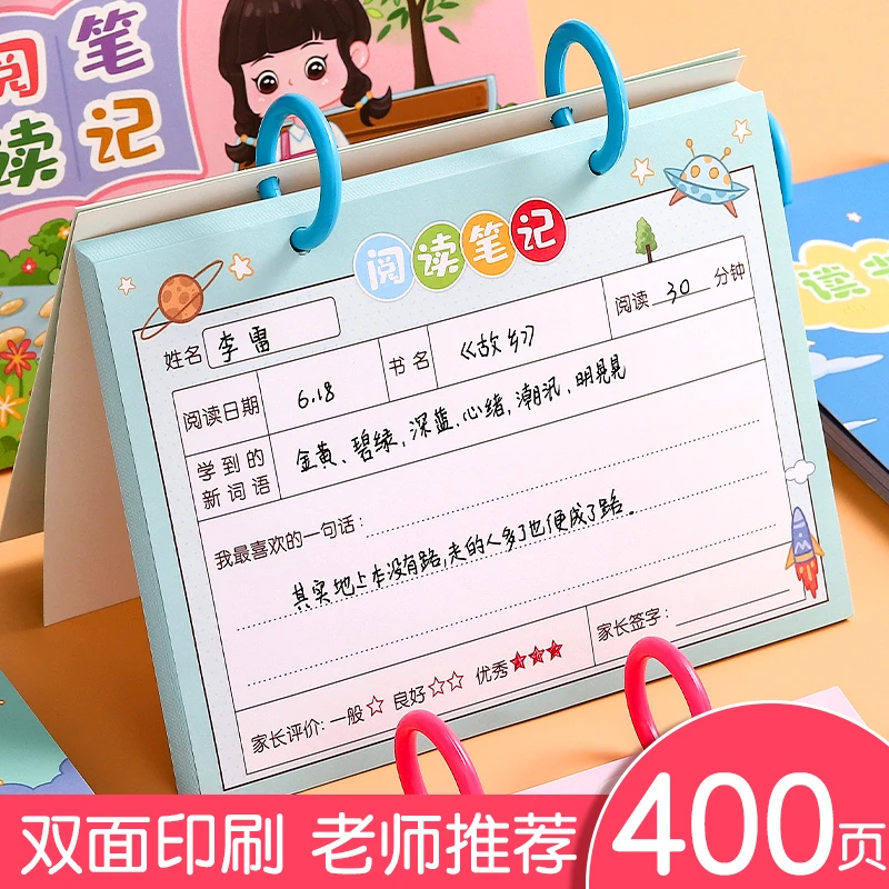 阅读记录卡小学生用读书记录卡阅读摘记本打卡记录本一年级二年级