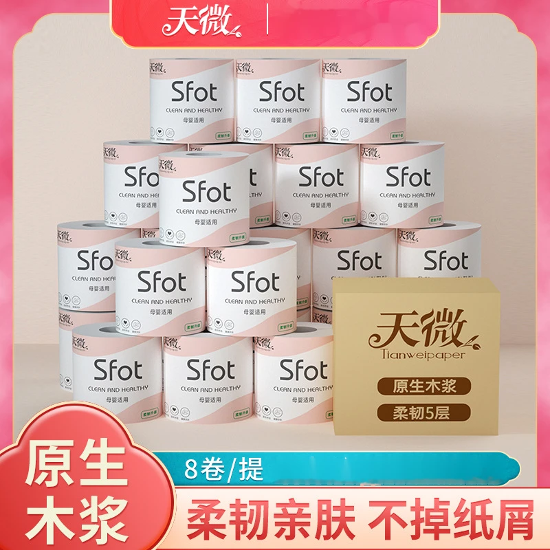 天微卫生纸卷纸原生木浆空心卷家用实惠手纸加大加厚卷纸家庭装