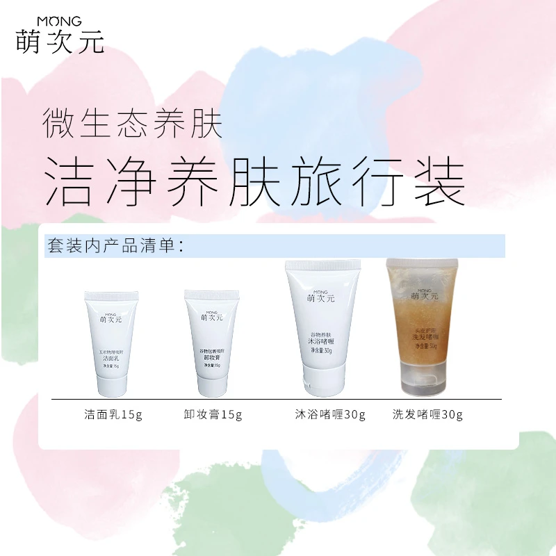 【福袋】萌次元旅行装