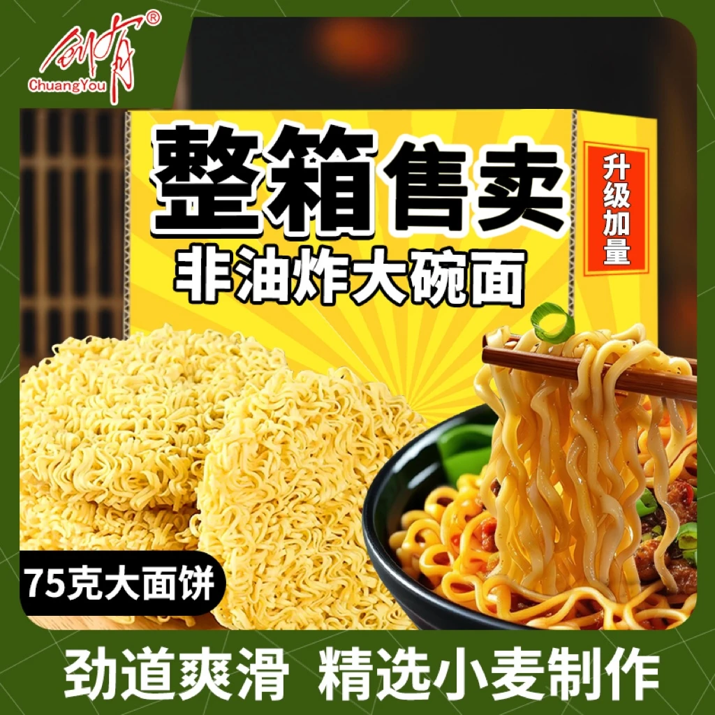 大碗面面饼整箱净含量批发独立包装非油炸方便面速食面调料包酱料