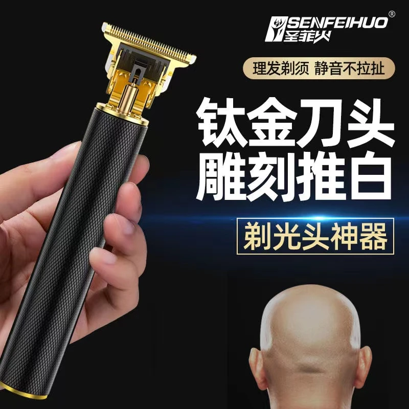 德国品质剃头理发两用光头剃须刀油头雕刻专用静音多功能理发器