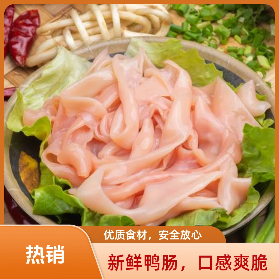 鸭肠无油免洗免处理火锅食材冒菜毛血旺鲜嫩脆500g/袋固形物≥％80