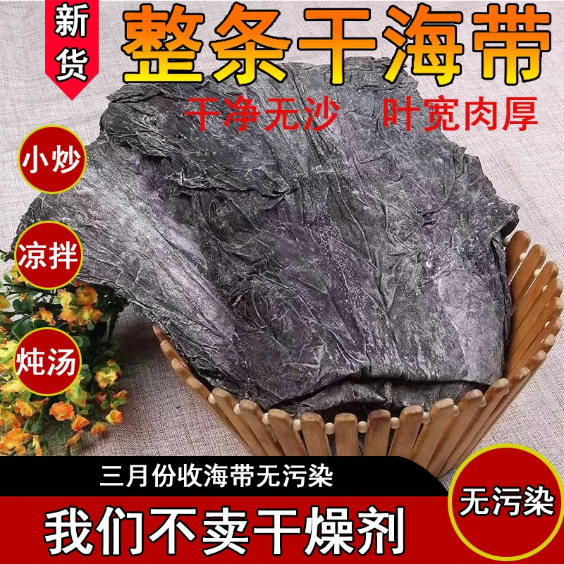 【厂家直销】厚海带整条日嗮无沙干货家用食堂饭店火锅串批发商用