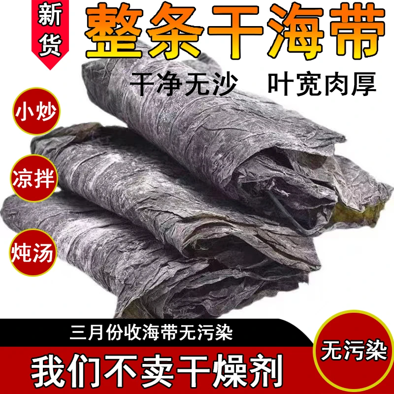 正宗福建日晒肉厚无盐海带干海带特惠商用装优质海带干货凉拌煲汤