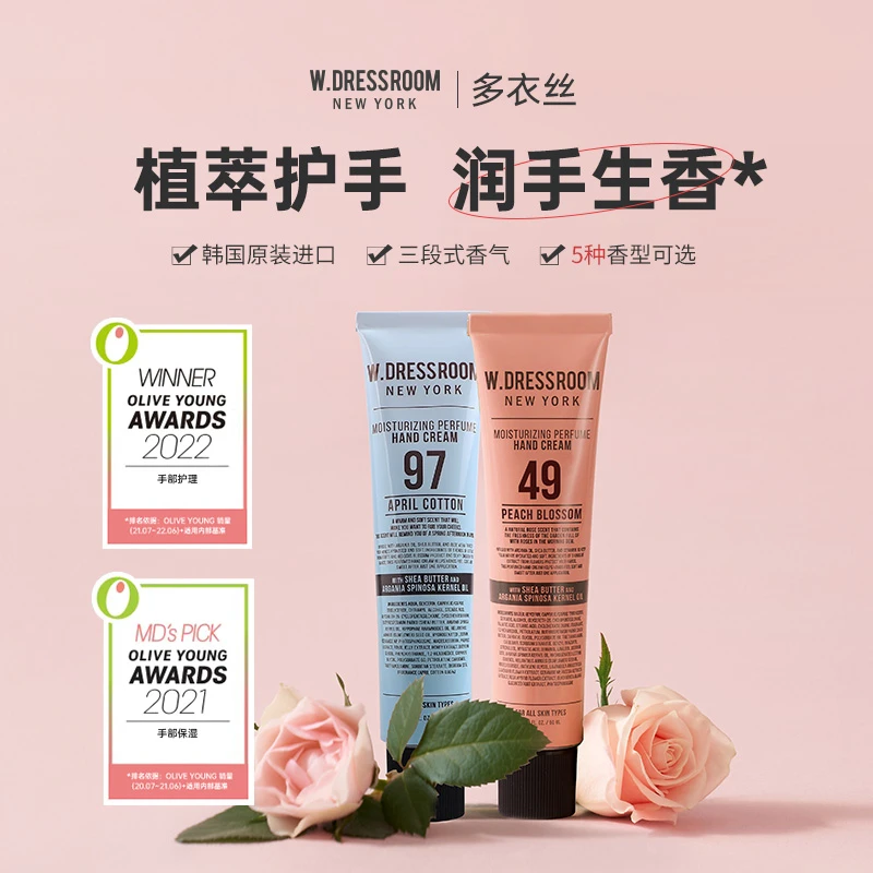 W.DRESSROOM韩国多衣丝护手霜秋冬香香护手霜水润滋养修护50ml