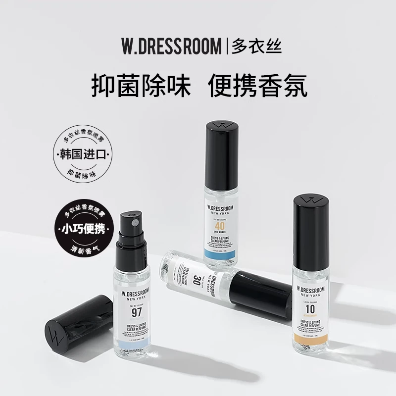 【会员试用】W.DRESSROOM多衣丝香氛袪味便携装NO.10十月香草20ml