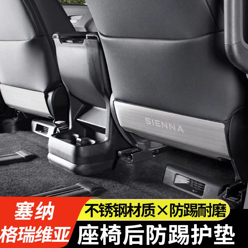 适用于丰田赛那座椅防踢垫改装格瑞维亚专用后背防护塞纳汽车用品