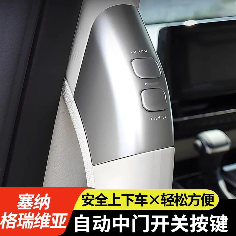 适用于丰田赛那/格瑞维亚中门开关按键塞纳电动中门开关拉手改装