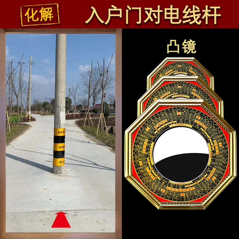 入户门对电线杆化解八卦镜子凸镜挂门头的挂件室外大门口阳台摆件