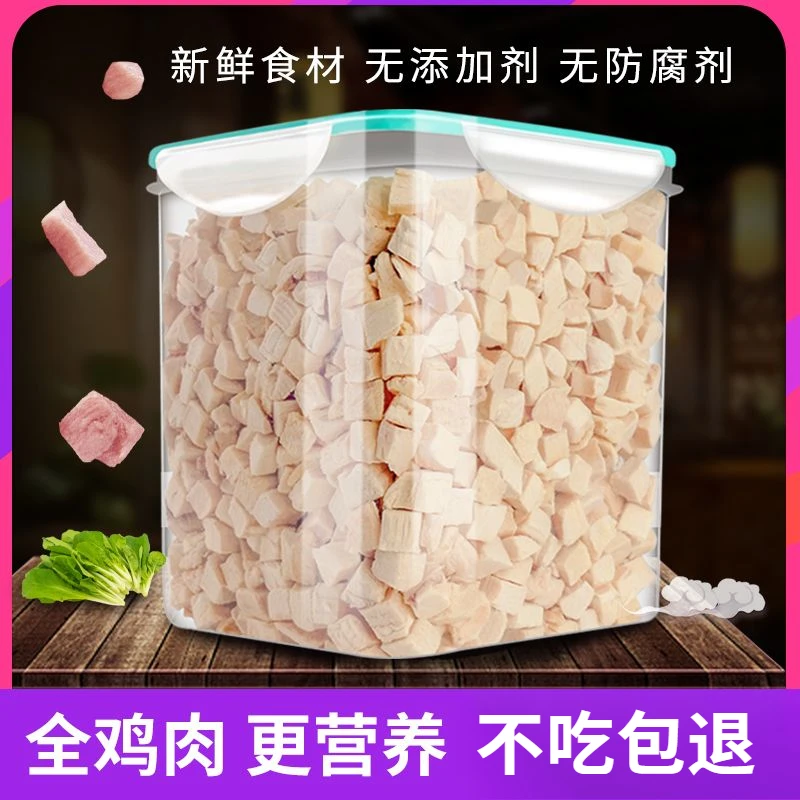 A级冻干鸡肉粒猫零食宠物鸡胸肉营养增肥发腮狗狗猫粮猫咪用品