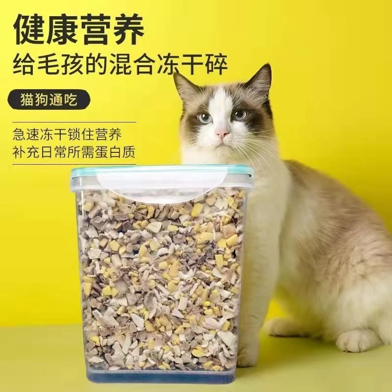 A级宠物冻干混合碎猫咪狗狗零食鸡肉蛋黄鸡肝拌粮冻干增肥发腮幼
