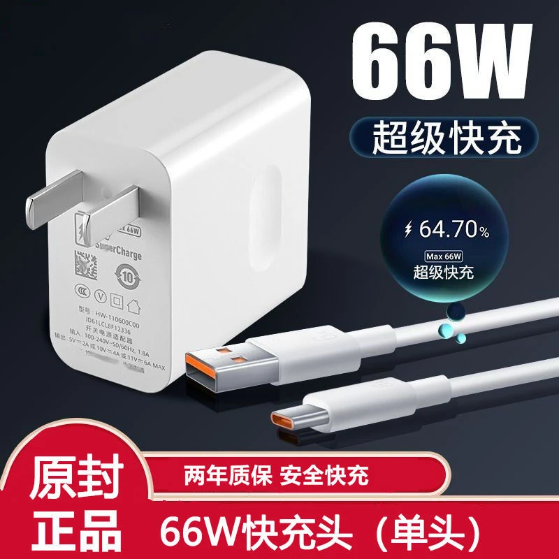 通用66W超级快充充电头适用华为mate50充电快速充荣耀6A闪充typec