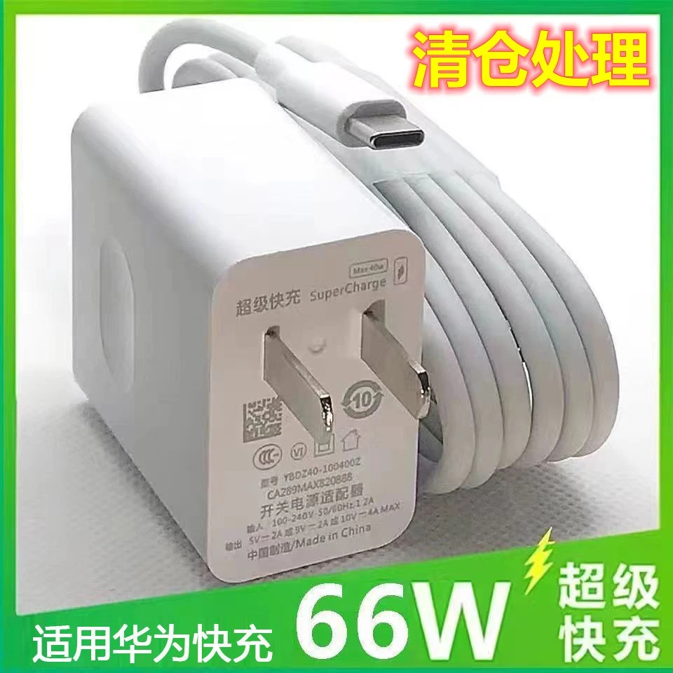 适用华为快充 120W充电器超级快充100w数据线66w充电线6A闪充荣耀