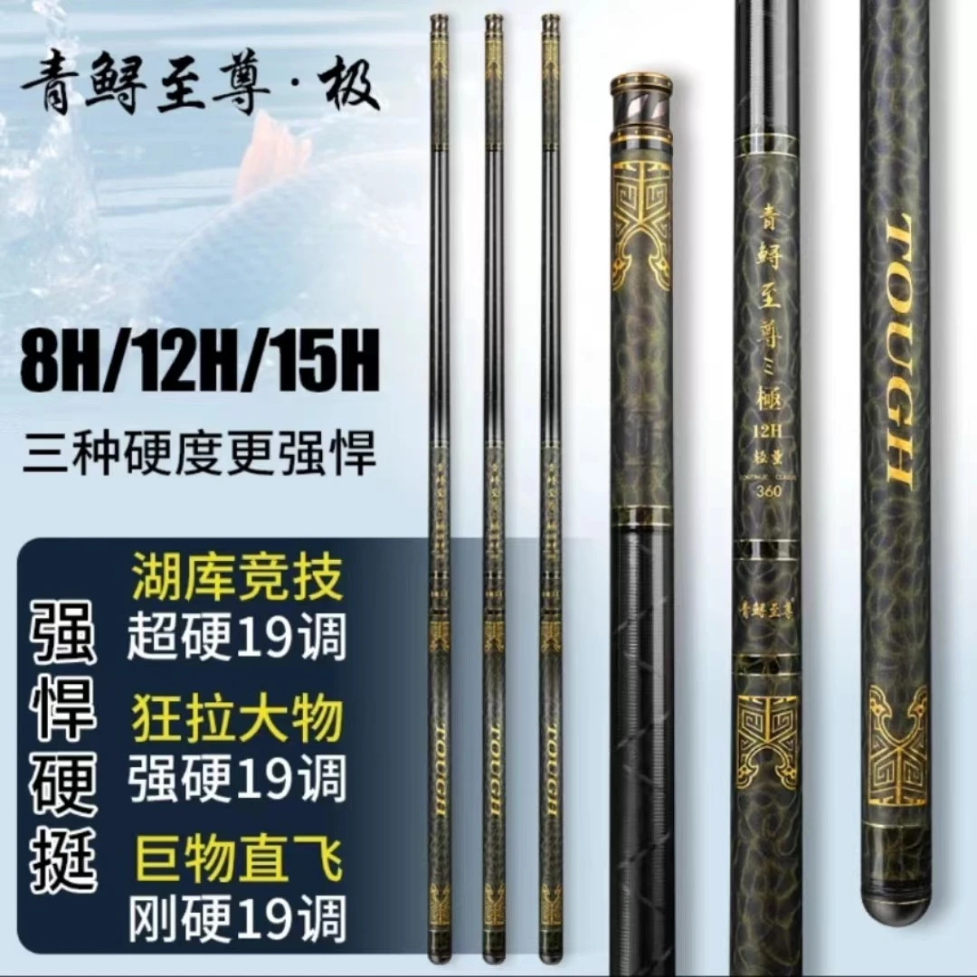 青鲟至尊【極】8H12H15H黑坑鲫鱼鲤鱼罗非飞抄竞技竿耐用高密度碳素