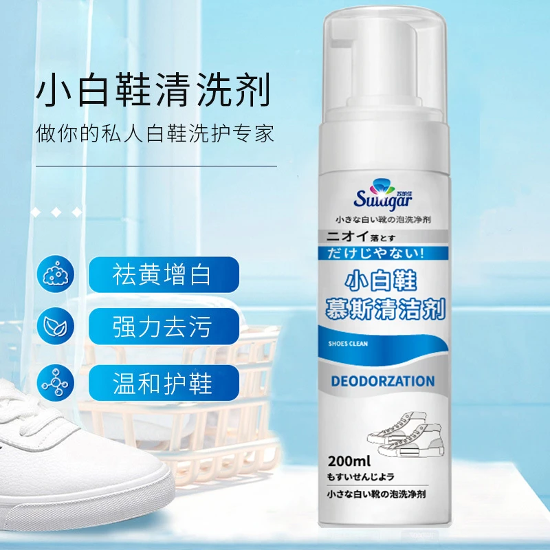 小白鞋清洁剂泡沫免洗去黄增白洗鞋清洗剂温和护鞋