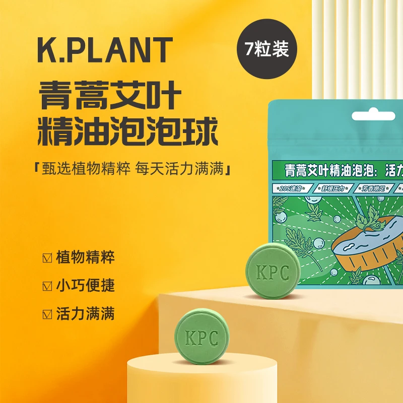 KPC青蒿艾叶精油泡泡球小巧便携独立包装植物草本精华