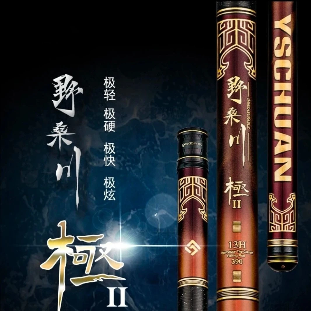 野桑川极二代19调6H7H9H13H17H鱼竿超轻硬黑坑暴力飞抄竞技台钓竿