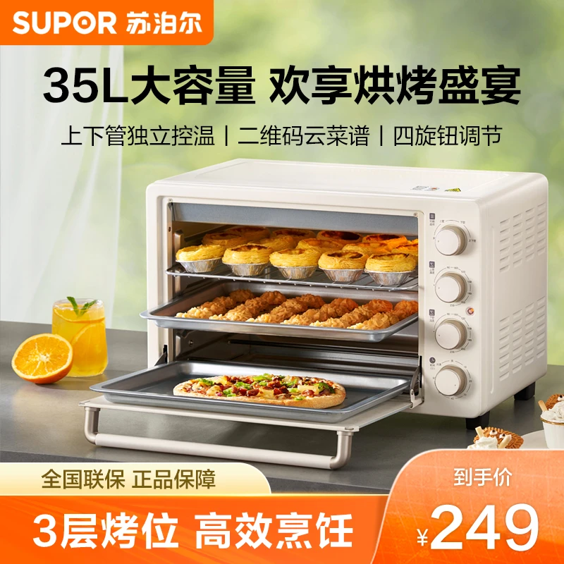 苏泊尔电烤箱家用多功能35L大容量上下多层烤专业烘焙官方旗舰店