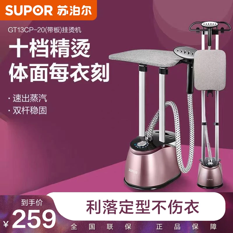 苏泊尔挂烫机大容量水箱家用平烫电熨斗双杆熨烫机GT13CP-20