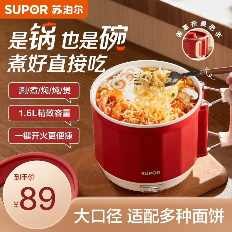 苏泊尔家用电火锅小型1.6L家用学生宿舍一体锅煮面锅官方旗舰店