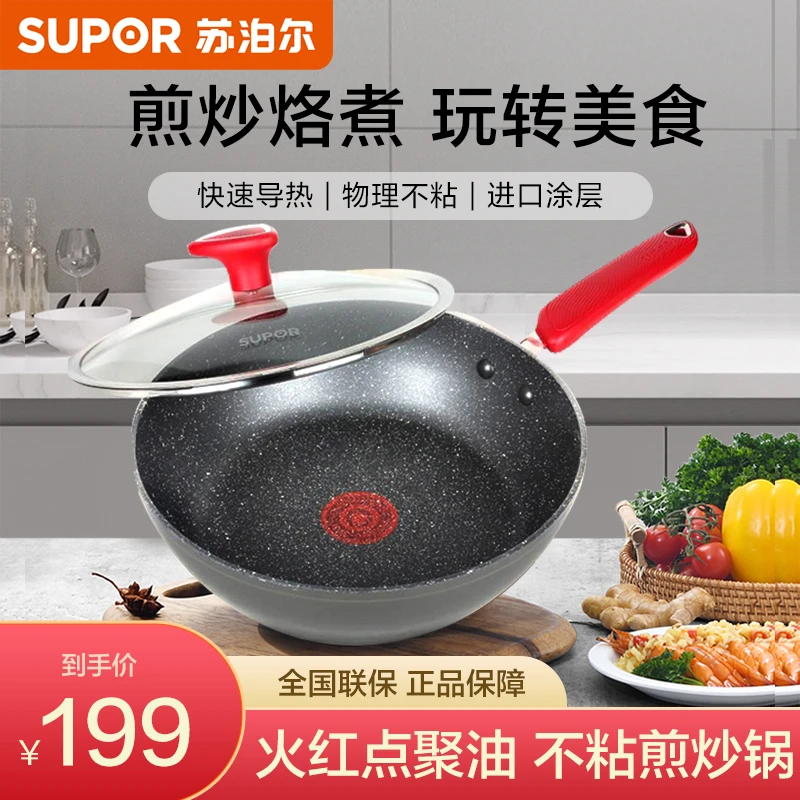 苏泊尔星星石火红点烹饪炒锅煎锅家用加厚不粘锅磁炉通用 PJ28W12