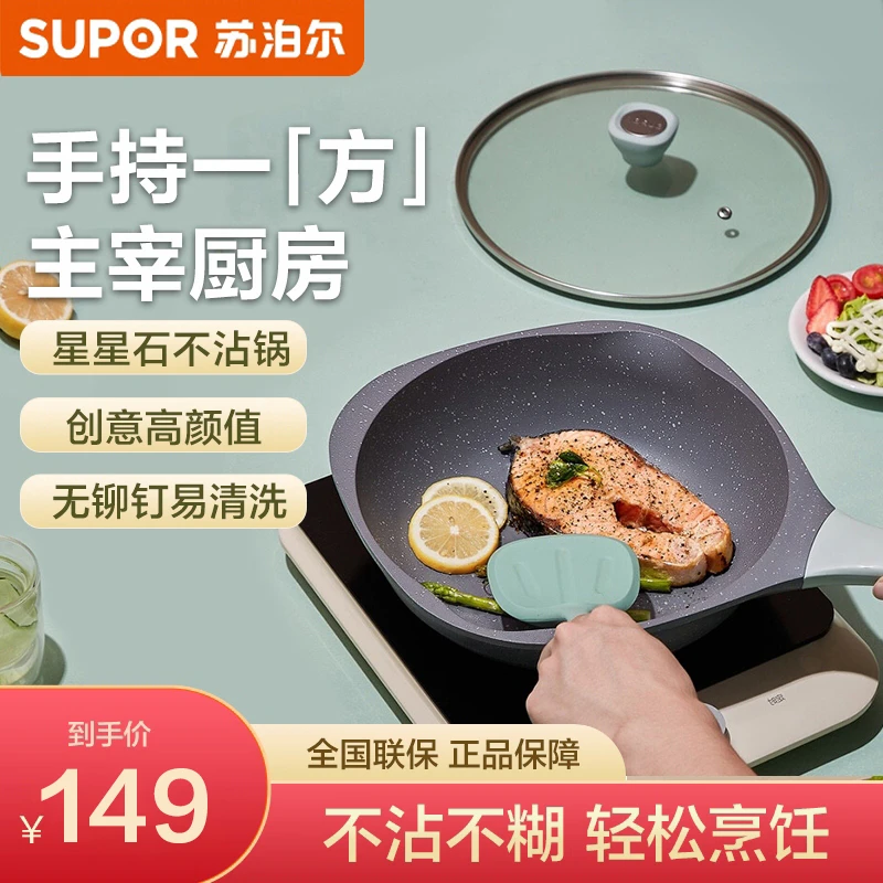 苏泊尔煎炒锅家用方形麦饭石不沾炒菜锅平底锅磁炉通用EJ30RAP-04