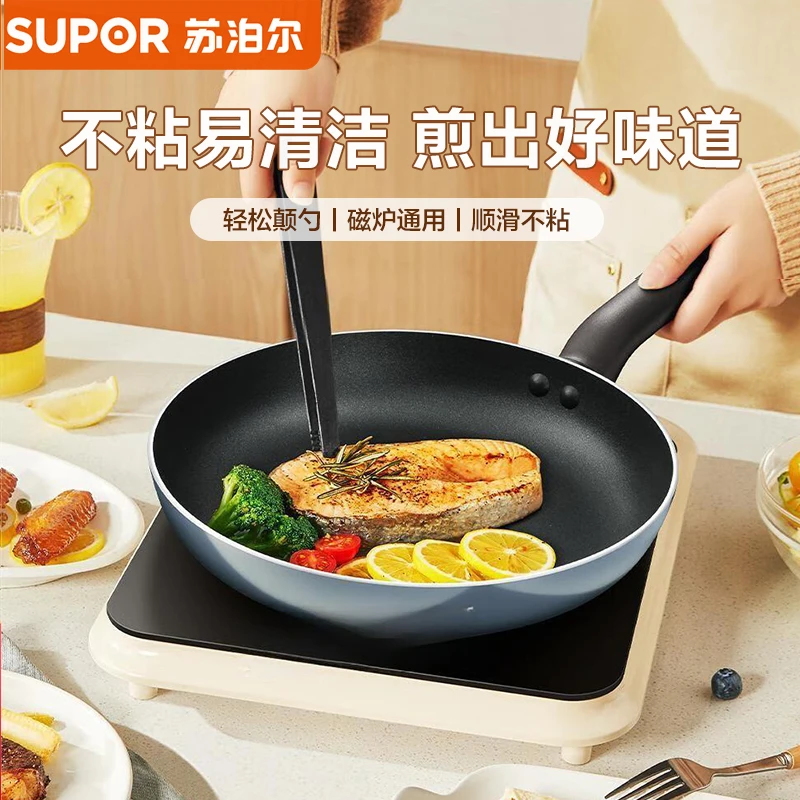 SUPOR/苏泊尔煎锅平底不粘锅炒菜锅家用电磁燃气灶通用EJ26HAN01