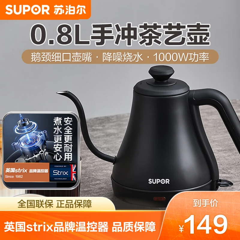 苏泊尔电水壶热水壶0.8L手冲咖啡壶茶艺壶304不锈钢官方旗舰店
