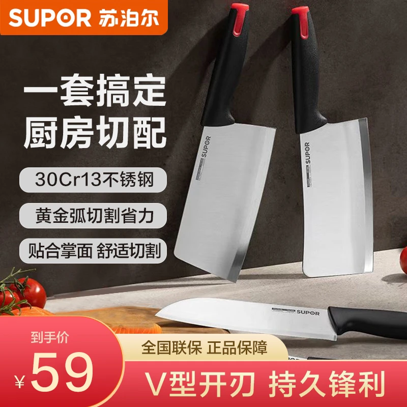 苏泊尔利刃系列刀具厨房家用菜刀不锈钢套刀多功能切片刀KE180DC2