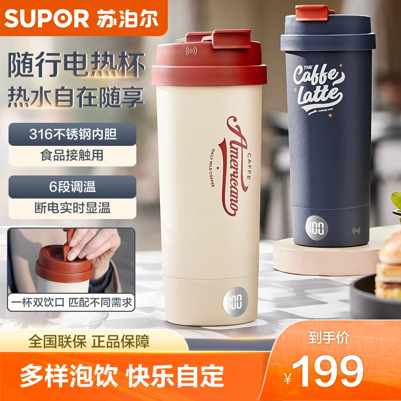 苏泊尔电热水杯随行烧水杯便携式烧水壶烧水电水壶旅行官方旗舰店
