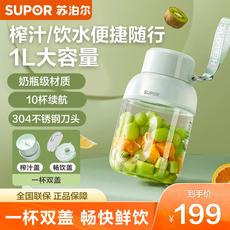 苏泊尔1L大容量便携式充电榨汁杯料理机随行杯便捷鲜榨户外JC500