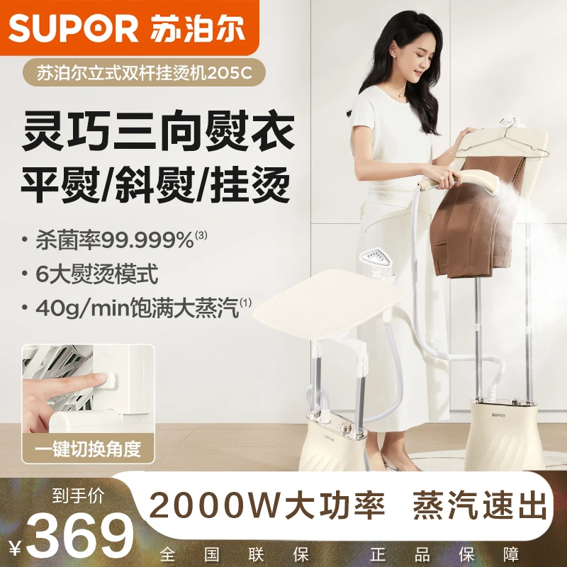苏泊尔挂烫机家用蒸汽熨烫机立式双杆大功率手持烫衣机EGU-205C