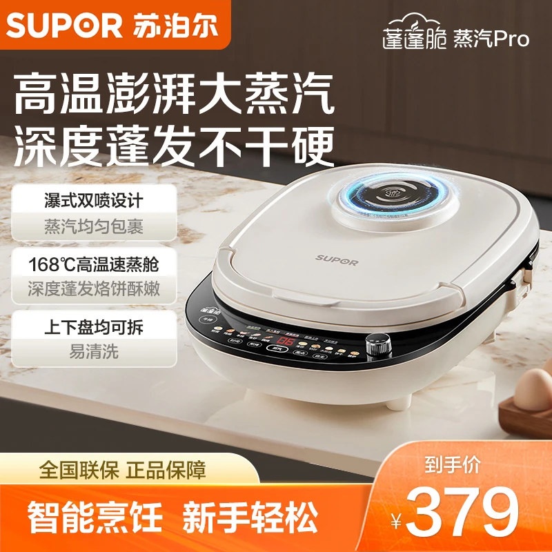 苏泊尔电饼铛上下可拆双面加热加大加深烙饼锅煎烤机官方旗舰店