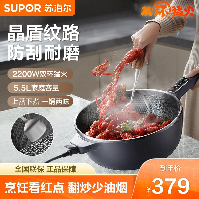 苏泊尔电炒锅家用多功能蒸煮炒菜电热锅5升电锅配蒸屉官方旗舰店