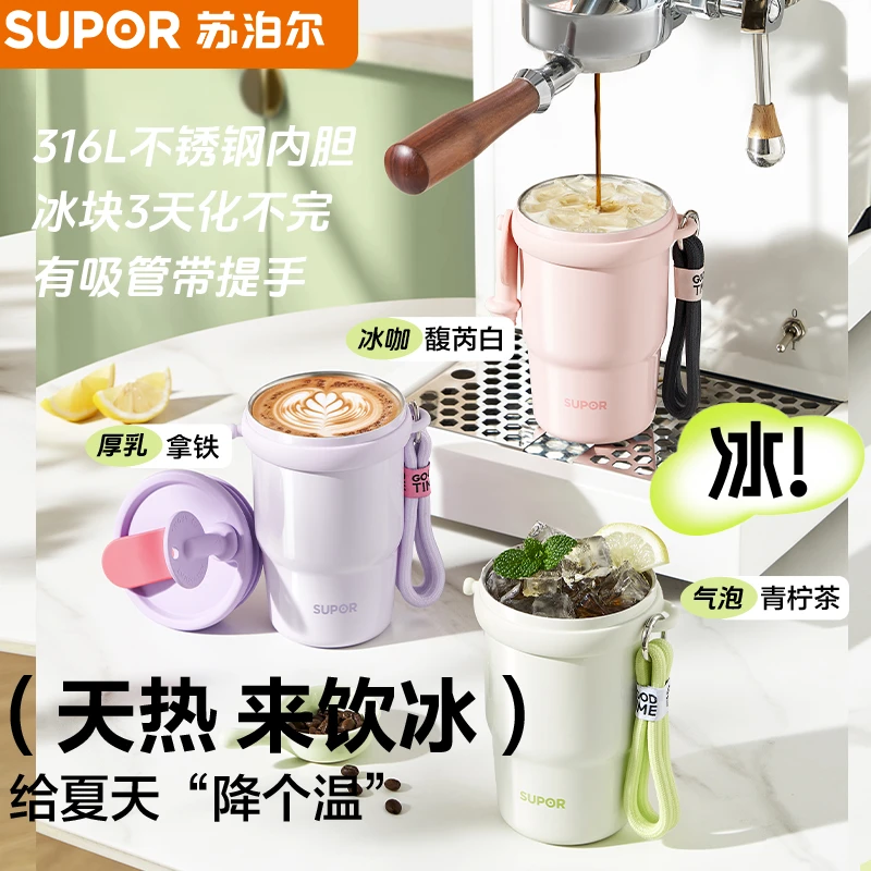 苏泊尔316L高颜值可爱保冷保温杯便携吸管KCV65AW10可选陶瓷内胆