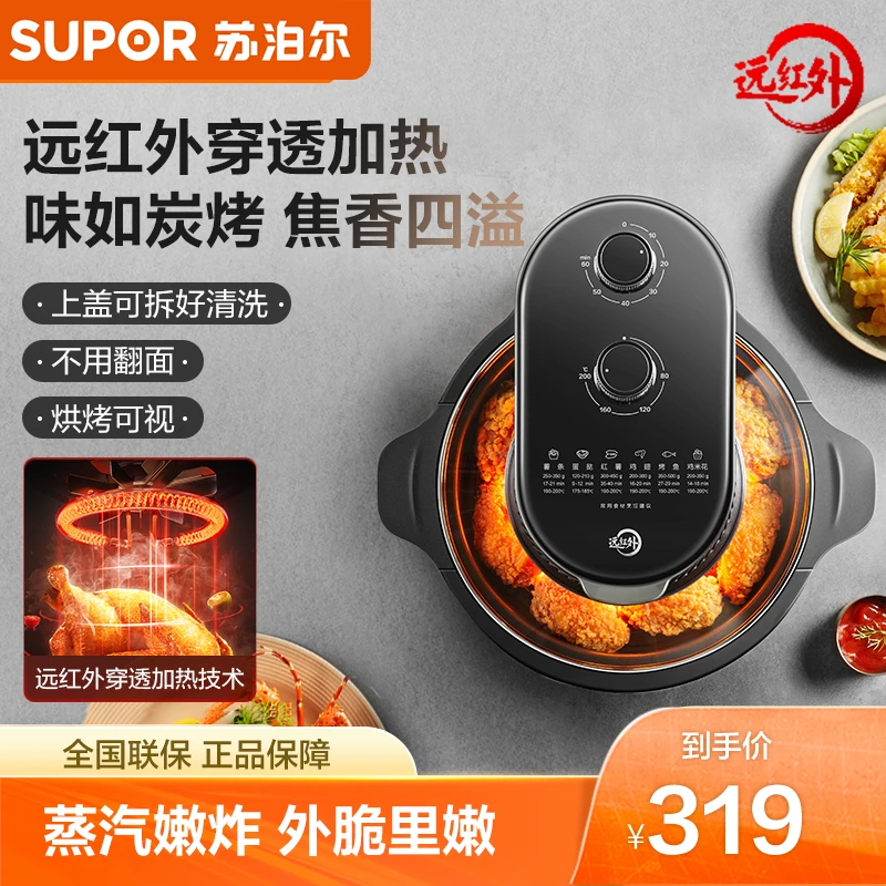 苏泊尔远红外空气炸锅5L大容量蒸汽嫩炸可视可拆洗炸锅官方旗舰店