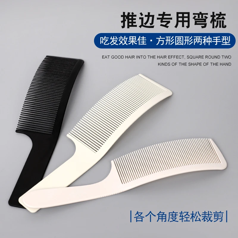 专业男士剪发平头弯梳子理发店弧形翘梳理发扁梳发型师专用美发梳