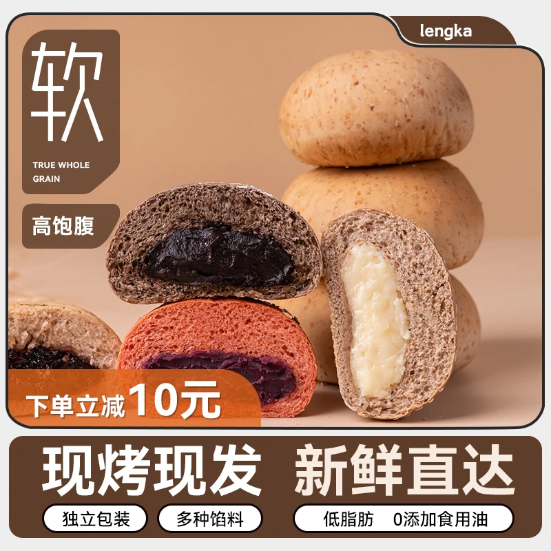 【夹心欧包套餐活动】冷卡全麦早餐面包无油紫米代餐饱腹直播专享