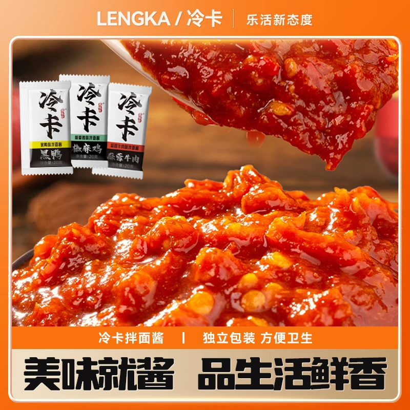 冷卡【专属活动】椒麻鸡酱黑鸭酱蒜蓉牛肉拌面酱料独立袋装调味料