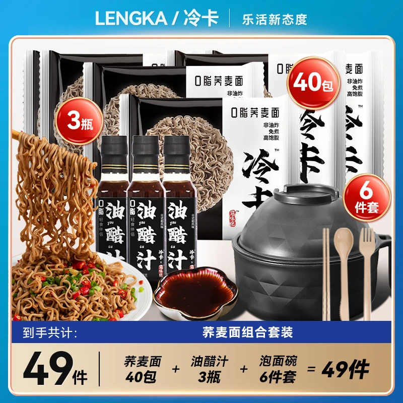 冷卡 0脂荞麦方便面非油炸粗粮可泡煮饱腹轻食代餐酱料泡面碗套餐