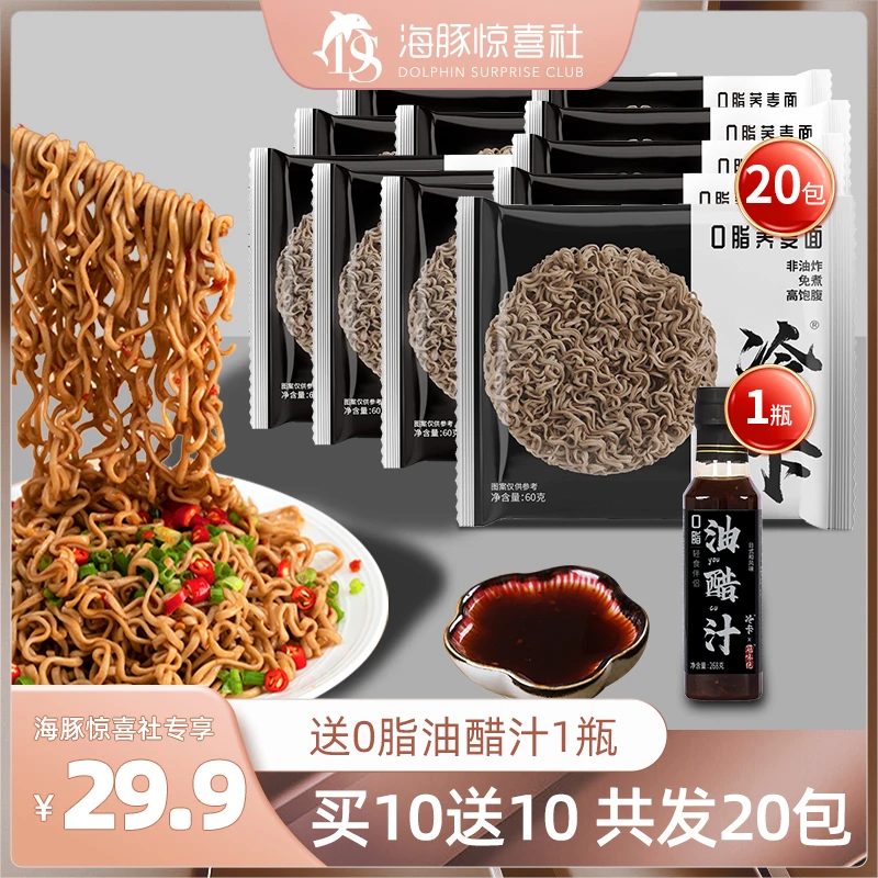 冷卡荞麦方便面0脂肪免煮非油炸泡面代餐粗粮干拌荞麦面主食60g
