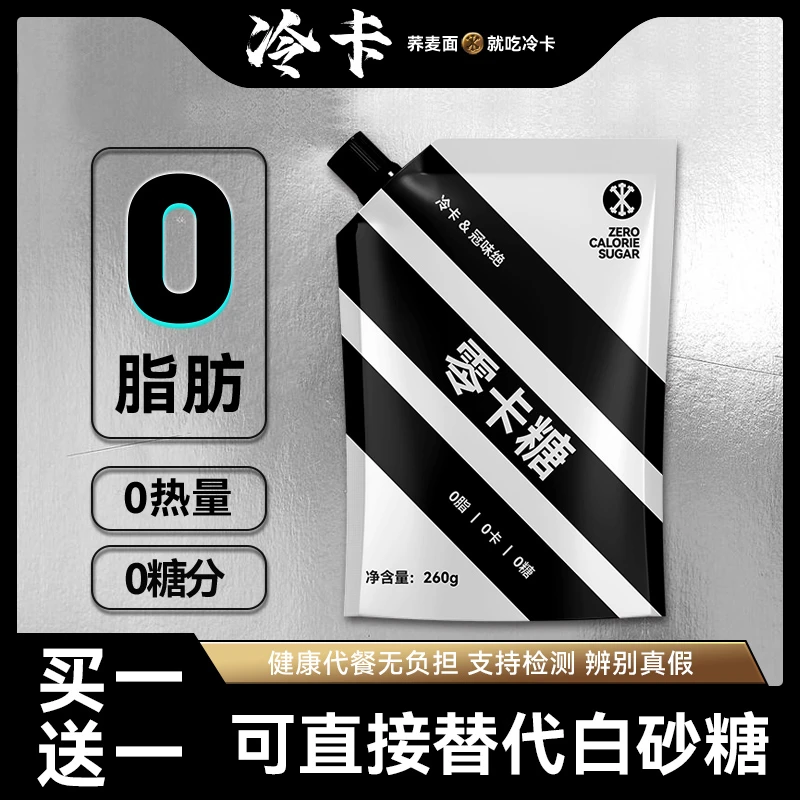 冷卡【买一送一】糖代糖甜味甜菊糖优于白糖营养健康赤藓糖醇260g