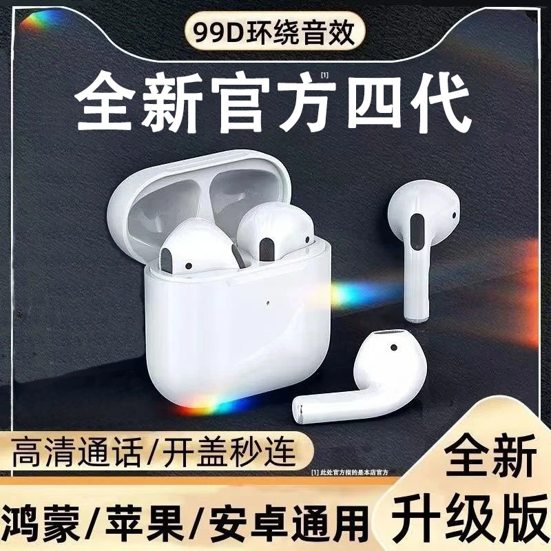 华强北新款四代真无线蓝牙耳机pro4降噪高音质适用苹果安卓通用
