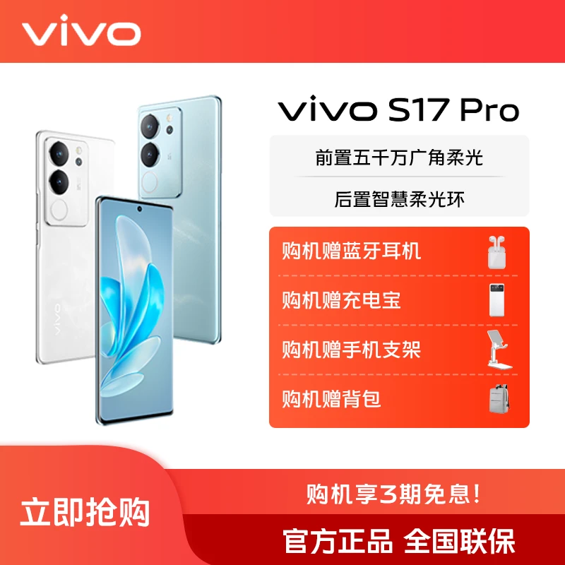 vivo S17 Pro 5G智能拍照手机 轻薄新机 曲屏 官方正品
