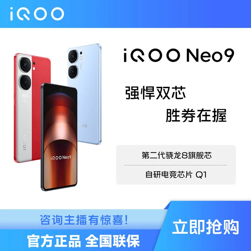 iQOO Neo9 5G新品手机 第二代骁龙8 游戏长续航